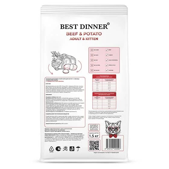 Best Dinner сухой корм для котят и взрослых кошек, с говядиной и картофелем #2