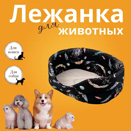 Купить СКИДКА zooexpress лежанка для собак и кошек «Птицы» lux мебельная ткань, черная