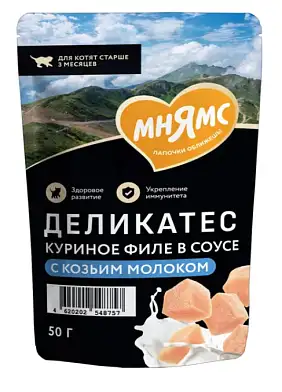 Мнямс Деликатес влажный корм для котят куриное филе с козьим молоком в соусе (пауч)