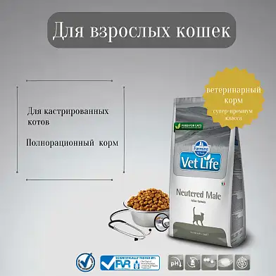 Farmina Vet Life сухой корм для взрослых кастрированных котов (neutered male)