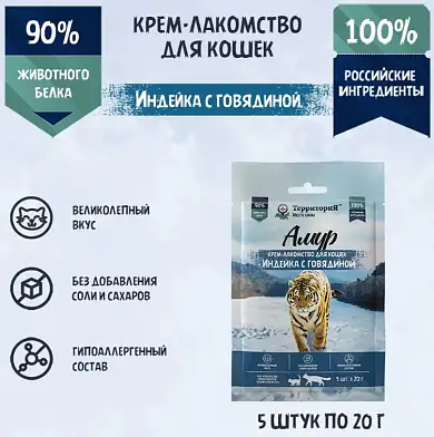 ТерриториЯ "Амур"лакомства для кошек с индейкой и говядиной